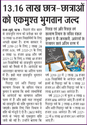 Bihar Post Matric Scholarship Paisa Kab Aayega?