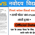 Navodaya Vidyalaya Non Teaching Posts Exam Date 2022