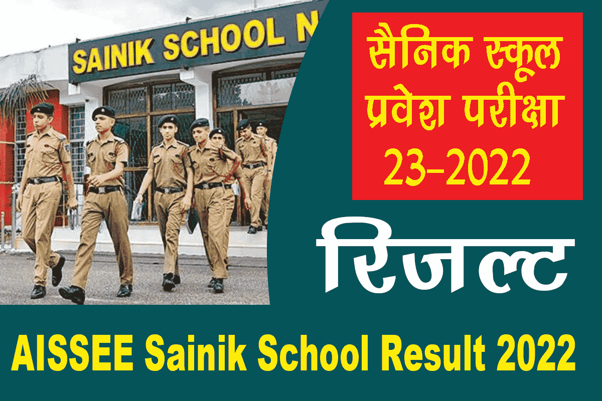 AISSEE Sainik School Entrance Exam Result 2022