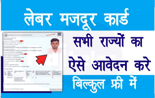 All State Labour Card Online Apply