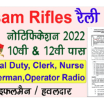 Assam Riffles Tradesman Recruitment 2022