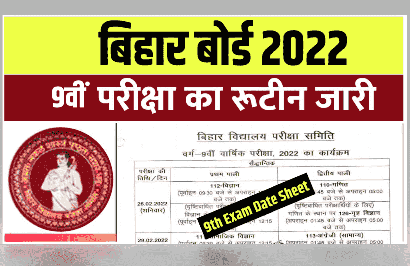 Bihar Board 9th Exam Date 2022
