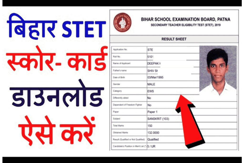 Bihar Board STET Result 2019 (OUT): BSEB ने जारी किया Bihar STET Result ...