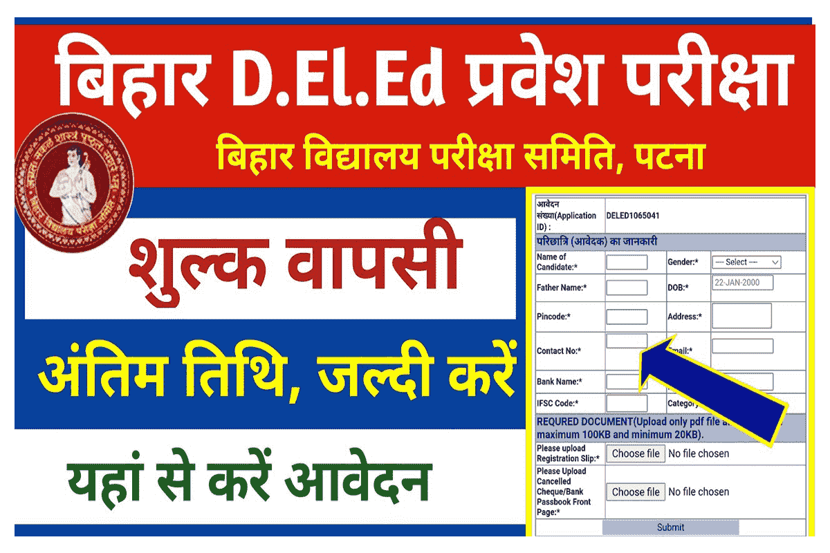 Bihar D.El.Ed fee refund 2022