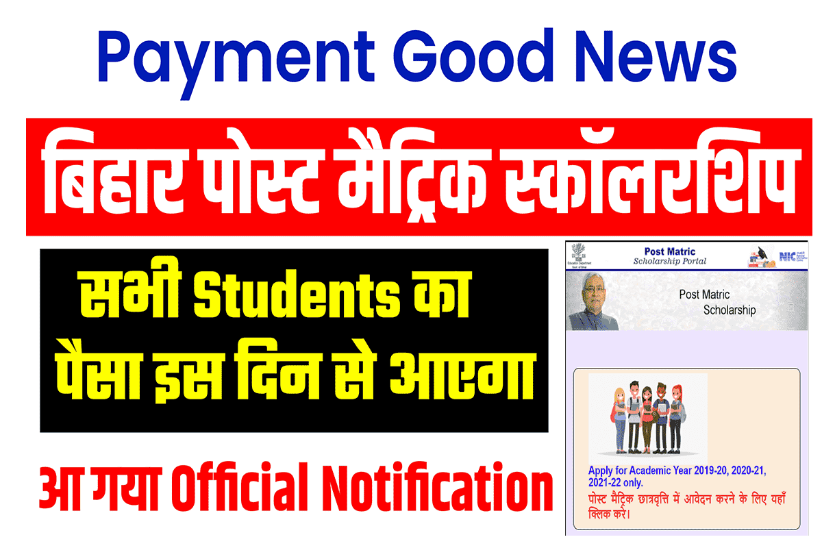 Bihar Post Matric Scholarship Paisa Kab Aayega