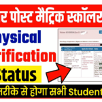 Bihar Post Matric Scholarship Physical Verification Status