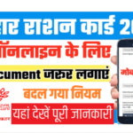 Bihar Ration Card Documents Required