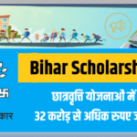 Bihar Sarkar Scholarship