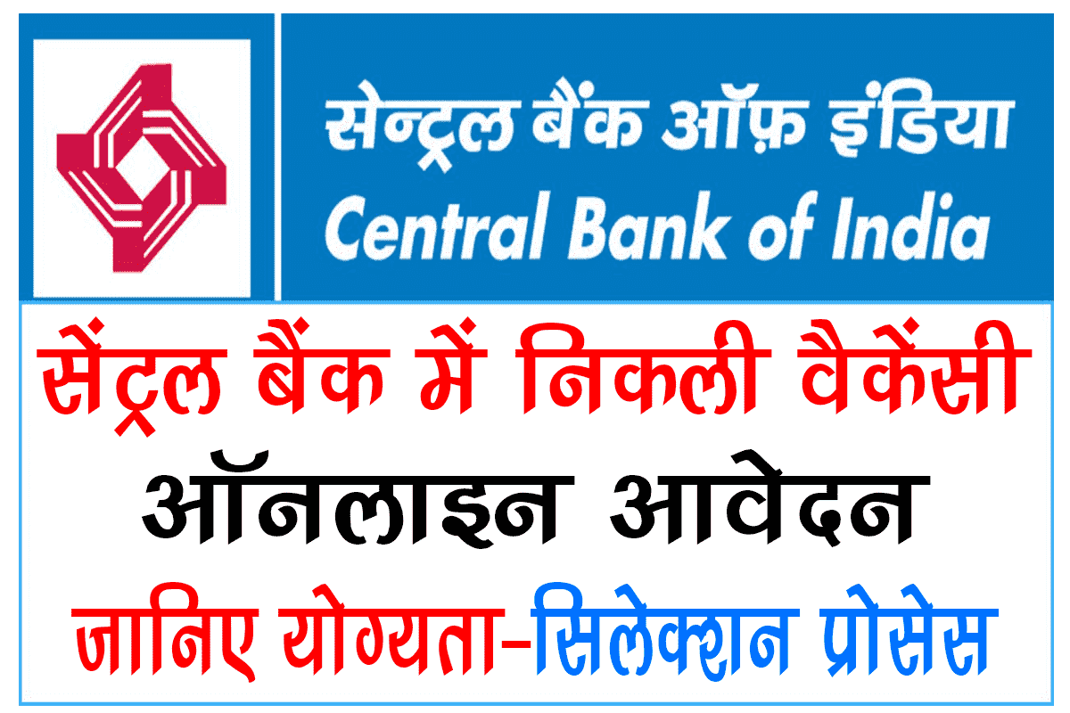 Central Bank Of India Online Form 2022 Notification