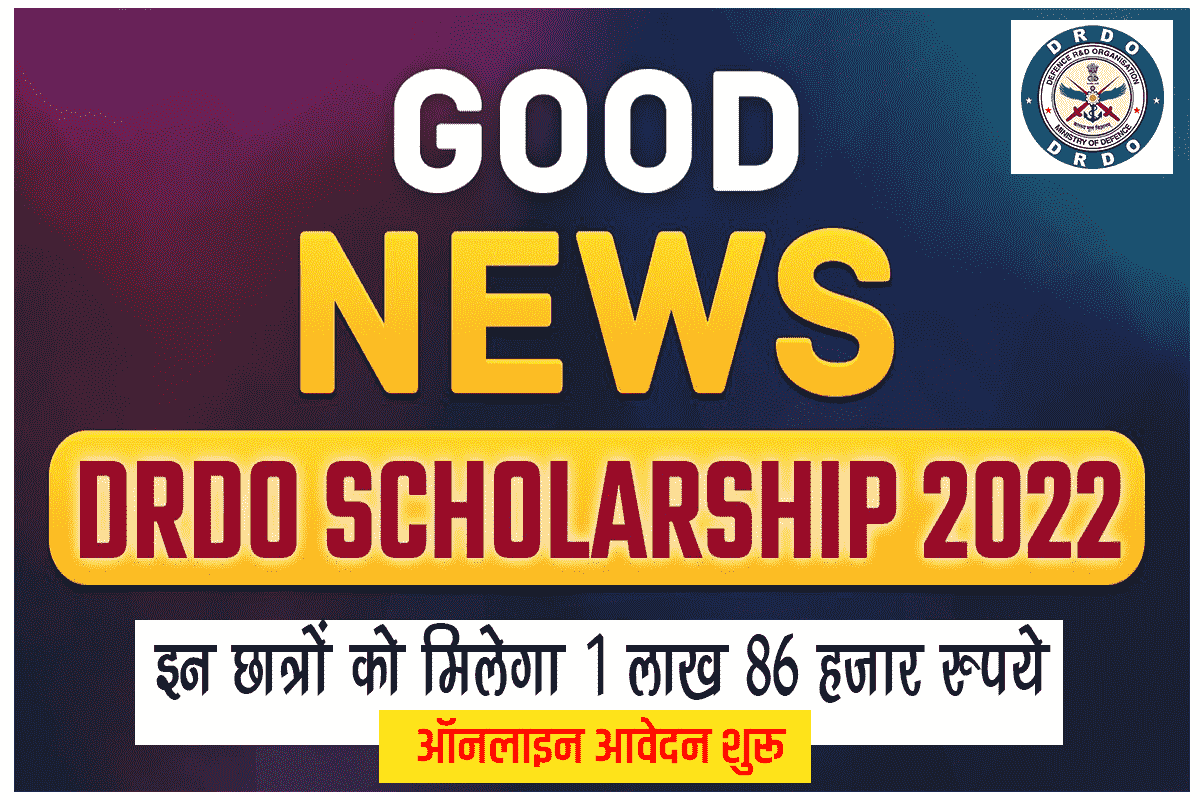 DRDO Scholarship Scheme