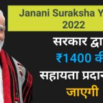 Janani Suraksha Yojana 2022