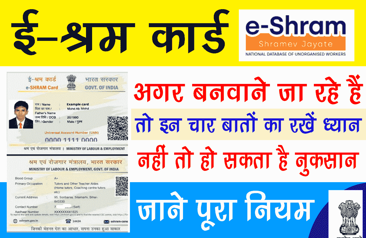E-Shram Card Fraud