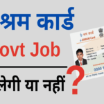 E Shram Card Government Job