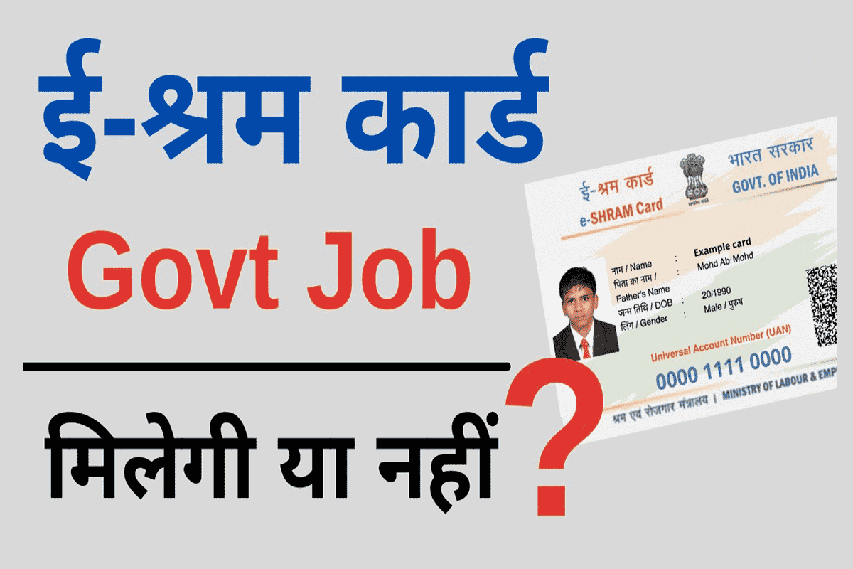 E Shram Card Government Job