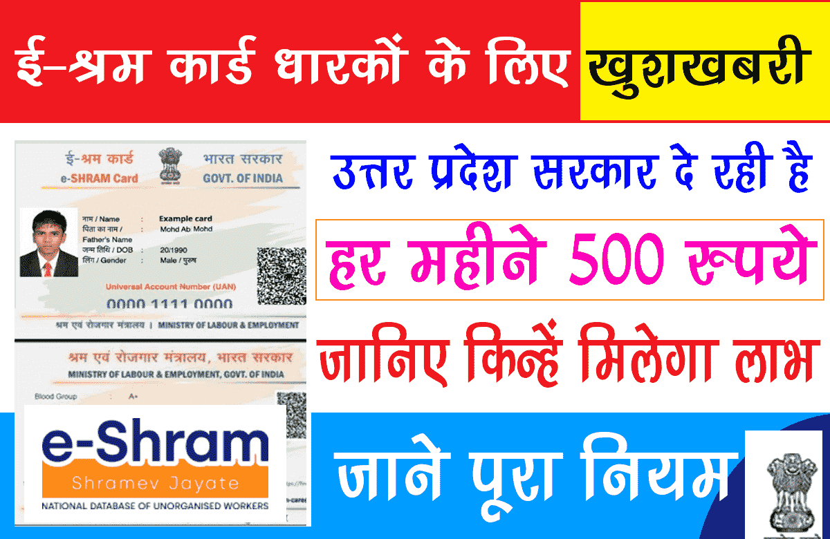 Good news for e-shram card holders