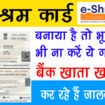 If e-shram card is made then