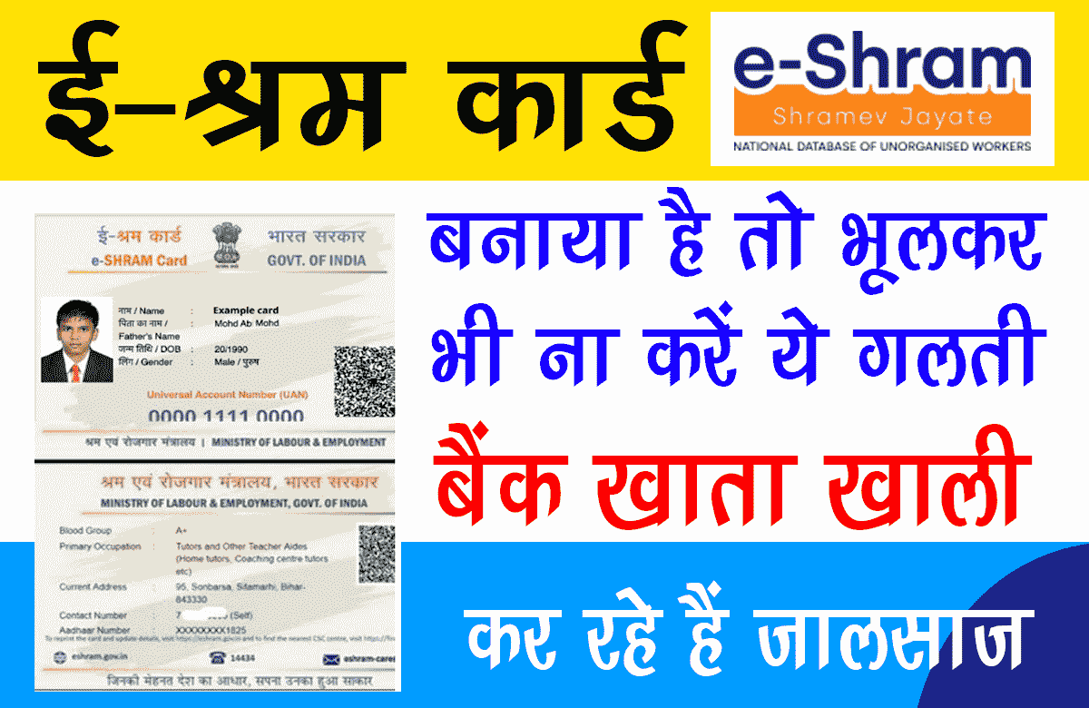 If e-shram card is made then