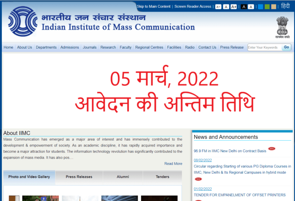 Indian Institute of Mass Communication Form 2022