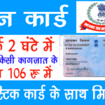 Instant E Pan Card Application Form