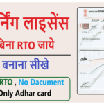 Learner License Apply Without Visiting RTO Office
