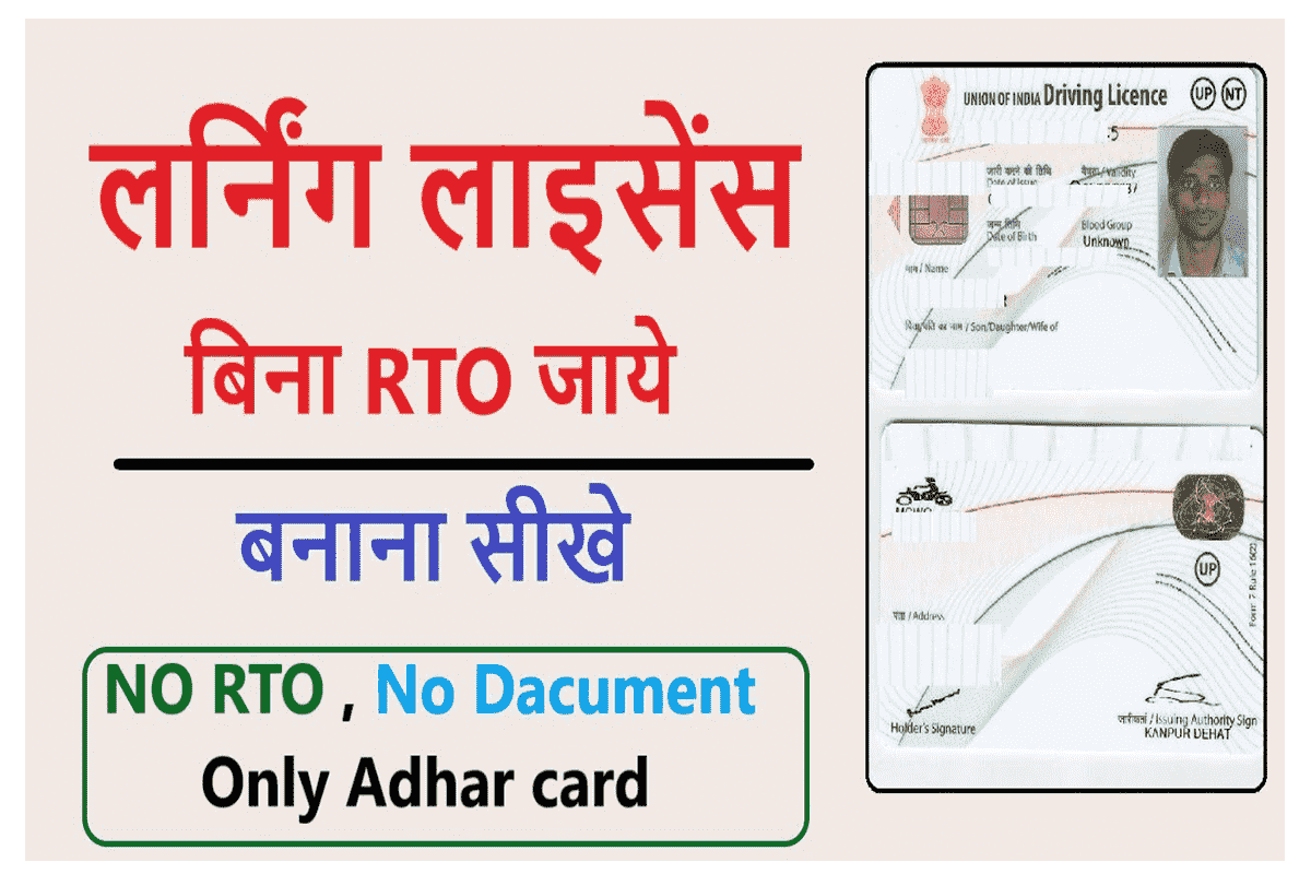 Learner License Apply Without Visiting RTO Office