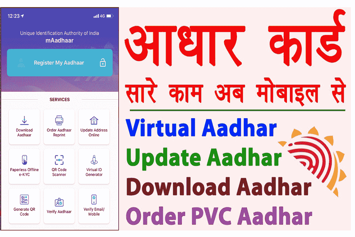 M-Aadhaar App Kaise Use Kare