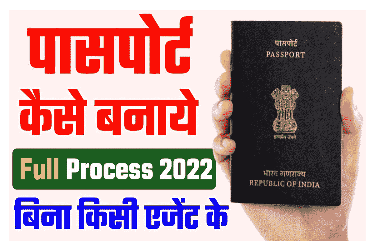 Passport Apply Online 2022