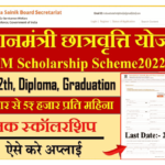Pradhan Mantri Scholarship Yojana 2022