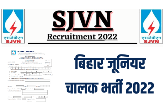 SJVN Bihar Junior Driver Recruitment 2022