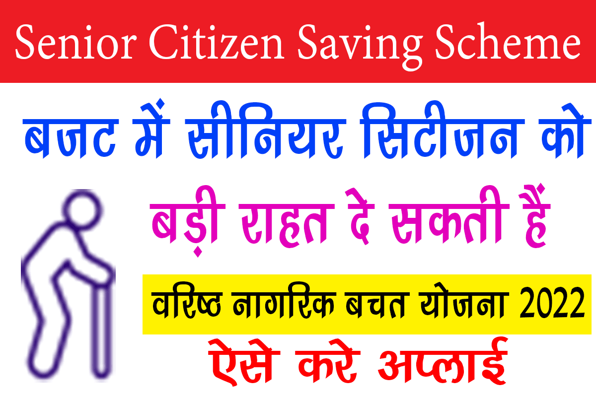Senior Citizen Savings Scheme 2022