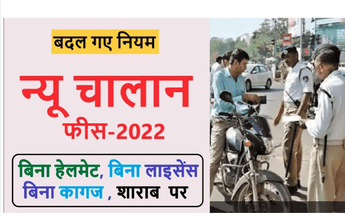 Traffic Police Challan Rates List 2022