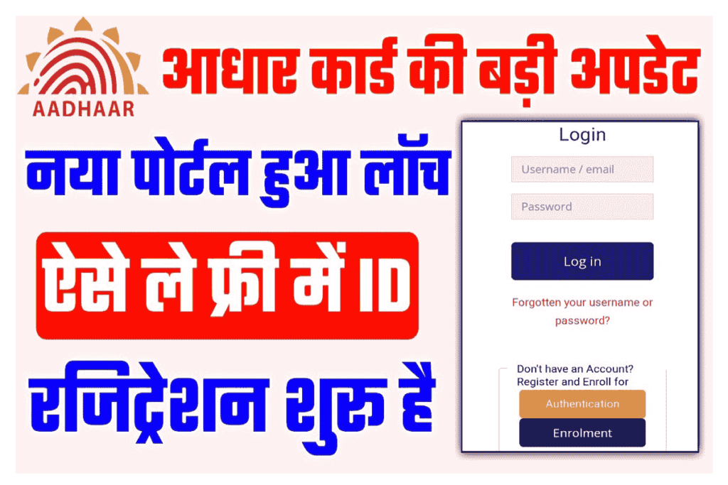 UIDAI E Learning: आधार कार्ड न्यू पोर्टल हुआ लॉन्च, ऐसे ले फ़्री में ID ...