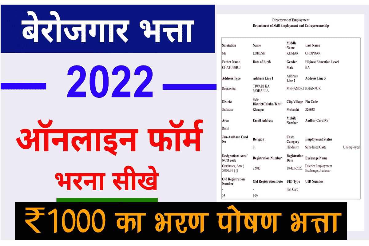 UP Majdur Bhatta Yojana 2022