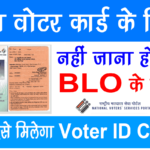 Voter Card New Update 2022