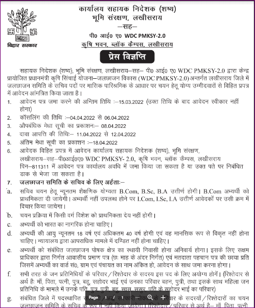 Bihar Krishi Vibhag Recruitment 2022