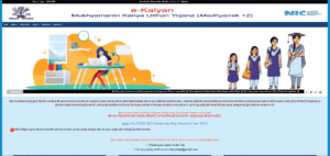 E Kalyan inter Scholarship Rejected List