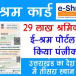 29 lakh workers registered on e-shram portal