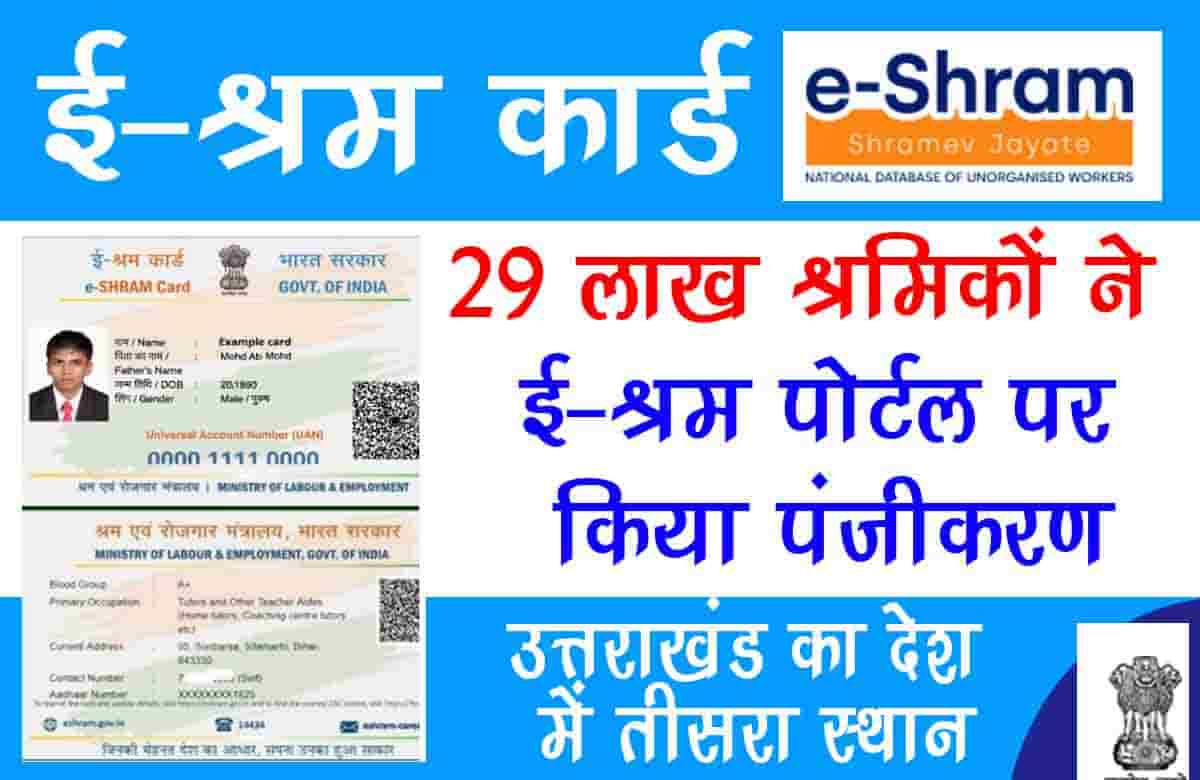 29 lakh workers registered on e-shram portal