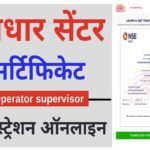 Aadhar Supervisor Exam Registration 2022
