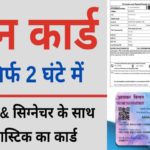 Apply For New Pan Card Online 2022