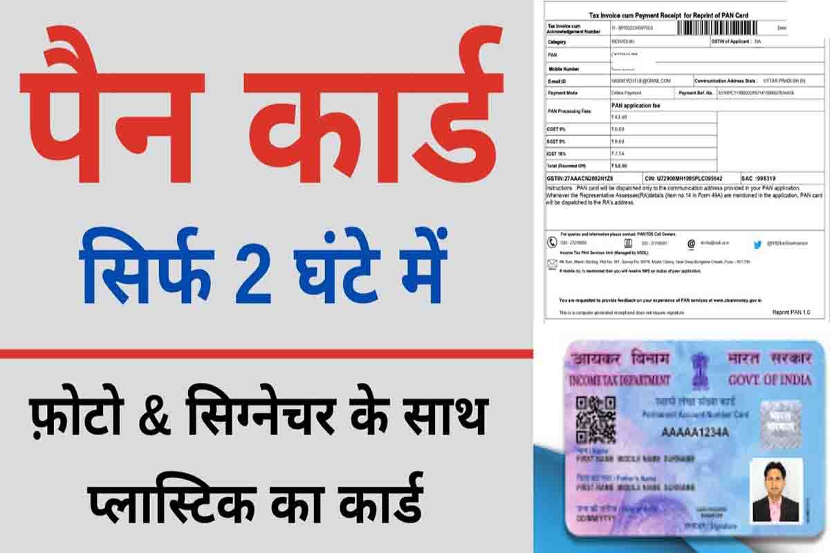 Apply For New Pan Card Online 2022 With Latest Photo And Signature Free 