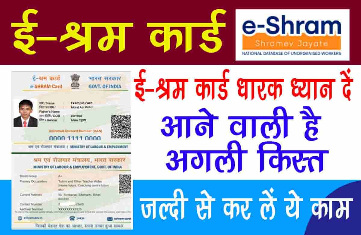 Attention e-shram card holders