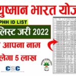 Ayushman Bharat New HHID List 2022