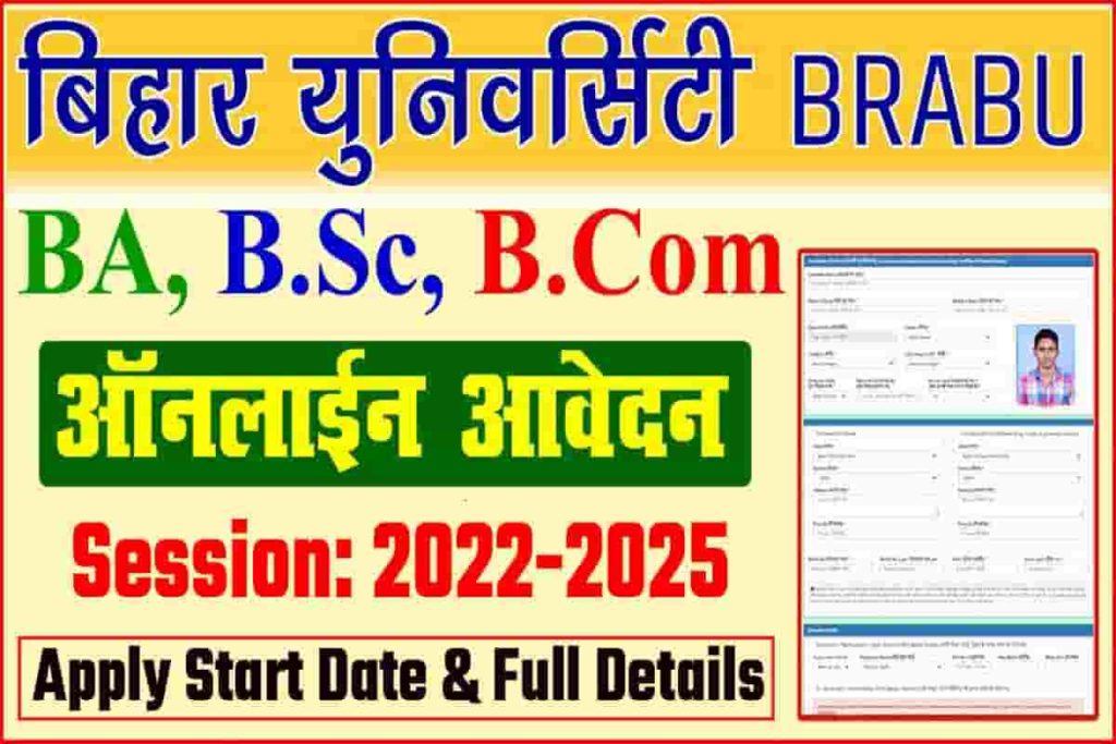 BRABU UG Admission 2022-25: Form Apply Start Date,