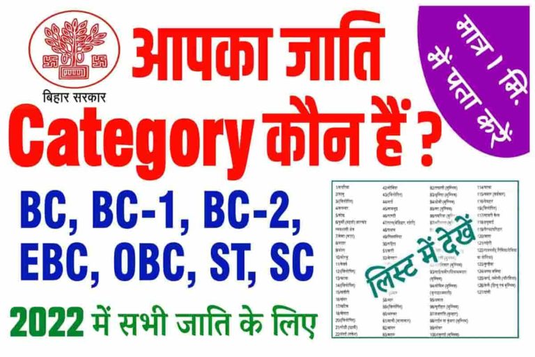 pdf-bihar-all-caste-list-obc-ebc-general-sc-st-category