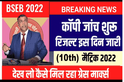 Bihar Board 10th Copy Check 2022