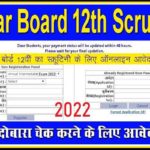Bihar Board 12th Scrutiny Form 2022