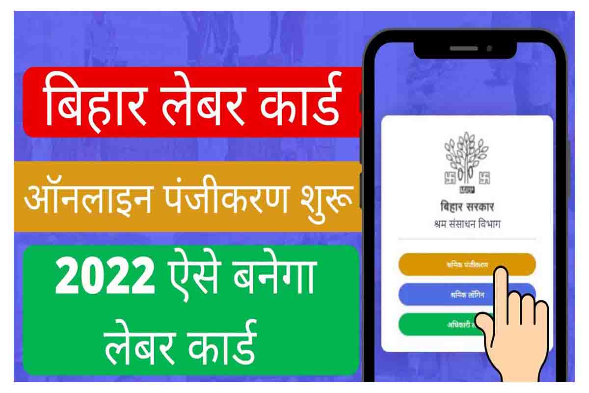 Bihar Majdur Card Yojana 2022