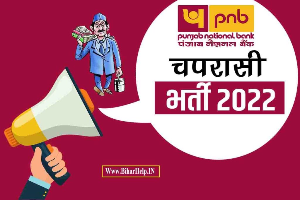 Bihar PNB Peon Recruitment 2022: Apply For 21 Peon Vacancy, Application ...