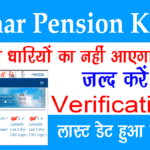 Bihar Pension KYC Last Date